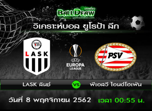 วิเคราะห์บอล ยูโรป้า ลีก : LASK ลินซ์ vs พีเอสวี ไอนด์โฮเฟ่น ( 7 พ.ย. 62 )