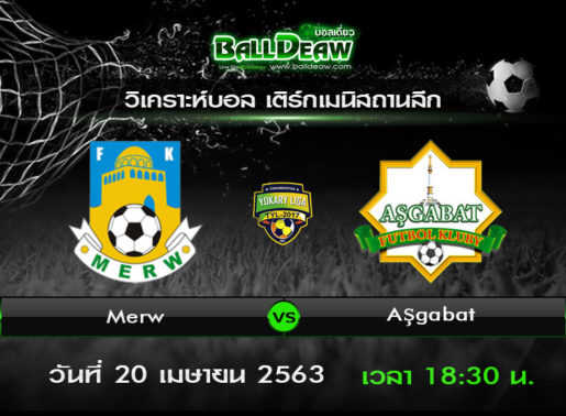 วิเคราะห์บอล เติร์กเมนิสถาน ลีก : FC MERW -vs- Asgabat  ( 20 เม.ย. 63 )