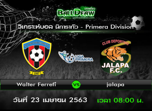 วิเคราะห์บอล นิการากัว - Primera Division : WALTER FERRETTI -vs- MUNICIPAL JALAPA ( 23 เม.ย. 63 )