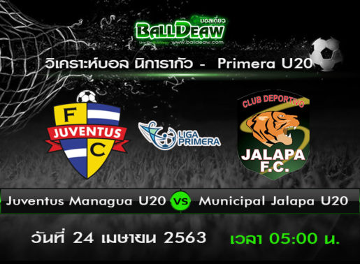 วิเคราะห์บอล นิการากัว - Liga Primera U20 : Juventus Managua U20 -vs- Municipal Jalapa U20 ( 23 เม.ย. 63 )