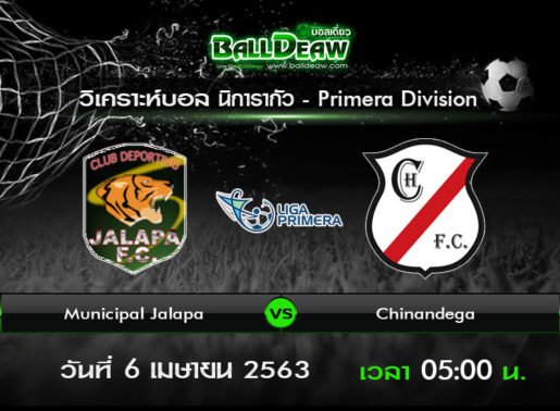 วิเคราะห์บอล  นิการากัว - Liga Primera : Municipal Jalapa -vs- Chinandega ( 6 เม.ษ. 63 )