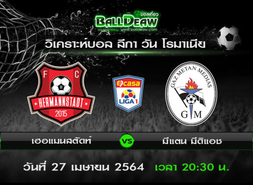 วิเคราะห์บอล ลีกา วัน โรมาเนีย : เฮอแมนสตัดท์ -vs- มีแตน มีดิแอช ( 27 เม.ย. 64 )