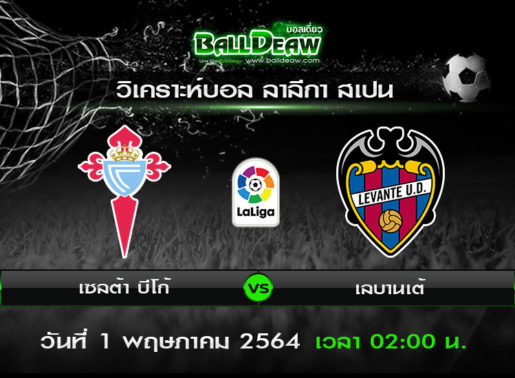 วิเคราะห์บอล ลาลีกา สเปน : เซลต้า บีโก้ -vs- เลบานเต้ ( 30 เม.ย. 64 )