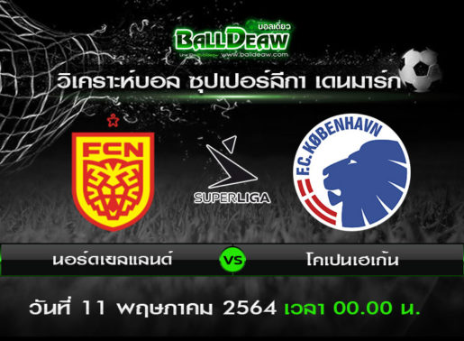 วิเคราะห์บอล ซุปเปอร์ลีกา เดนมาร์ก : นอร์ดเยลแลนด์ vs โคเปนเฮเก้น ( 10 พ.ค. 64 )