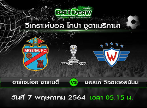 วิเคราะห์บอล โคปา ซูดาเมริกาน่า : อาร์เซน่อล ซารานดี้ -vs- ฆอร์เก้ วิลสเตอร์มันน์ ( 6 พ.ค. 64 )