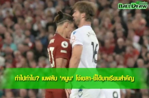 ทำไปทำไม? เนฟสับ 'หนูน' โง่เขลา-ชี้ได้บทเรียนสำคัญ