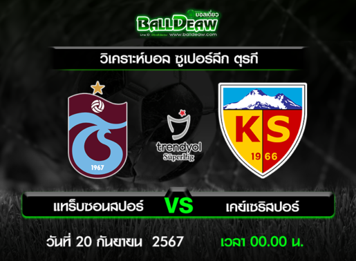 วิเคราะห์บอล ซูเปอร์ลีก ตุรกี : แทร็บซอนสปอร์ -vs- เคย์เซริสปอร์ ( 19 ก.ย. 67 )