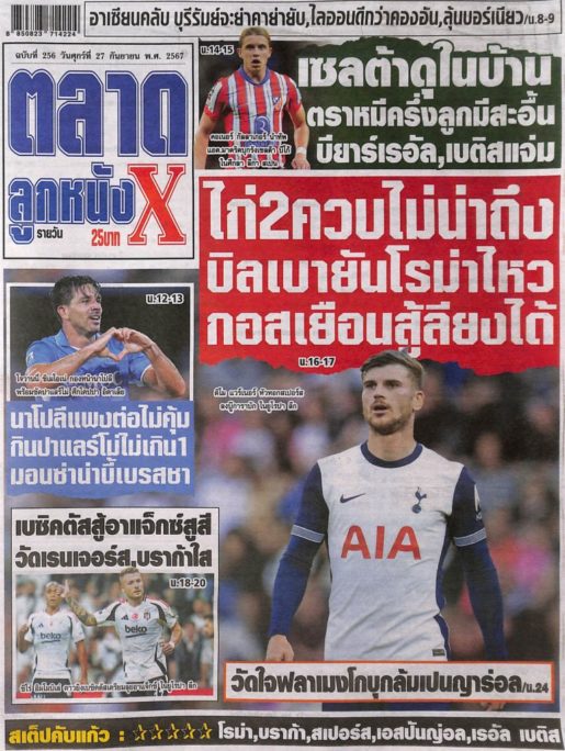 หนังสือพิมพ์กีฬา ตลาดลูกหนัง ฉบับ ประจำวันที่ 26/09/2024