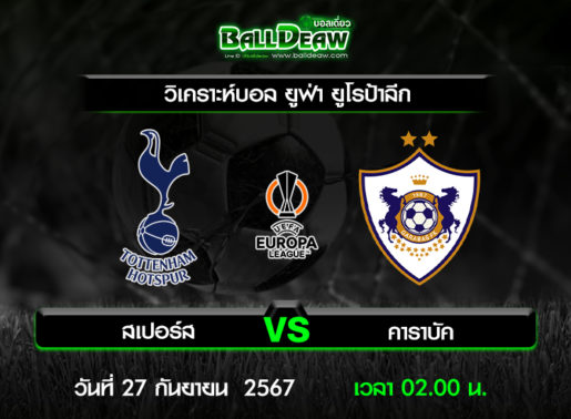 วิเคราะห์บอล ยูฟ่า ยูโรป้าลีก : สเปอร์ส -vs- คาราบัค ( 26 ก.ย. 67 )