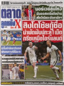 หนังสือพิมพ์กีฬา ตลาดลูกหนัง ฉบับ ประจำวันที่ 13/10/2024