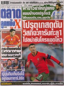 หนังสือพิมพ์กีฬา ตลาดลูกหนัง ฉบับ ประจำวันที่ 15/10/2024