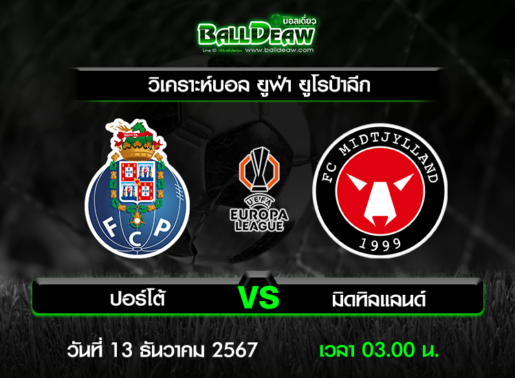 วิเคราะห์บอล ยูฟ่า ยูโรป้าลีก : ปอร์โต้ -vs- มิดทิลแลนด์ ( 12 ธ.ค. 67 )