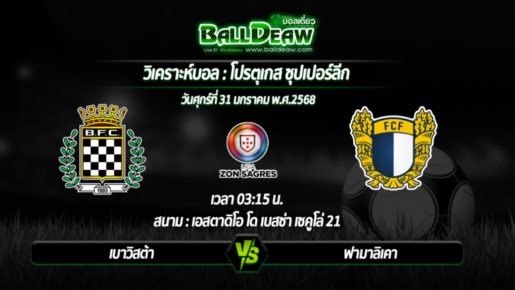 วิเคราะห์บอล โปรตุเกส ซุปเปอร์ลีก : เบาวิสต้า -vs- ฟามาลิเคา ( 31 ม.ค. 68 )