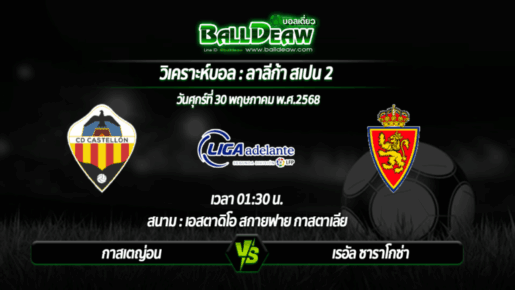 วิเคราะห์บอล ลาลีก้า สเปน 2 : กาสเตญ่อน -vs- เรอัล ซาราโกซ่า ( 30 พ.ค. 68 )