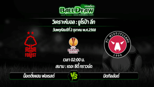 วิเคราะห์บอล ยูโรป้า ลีก : น็อตติ้งแฮม ฟอเรสต์ -vs- มิดทิลลันด์ ( 02 ต.ค. 68 )